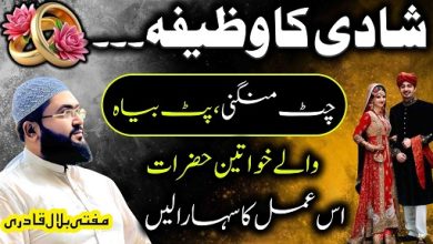 Shadi k liye sab sy khas Dua