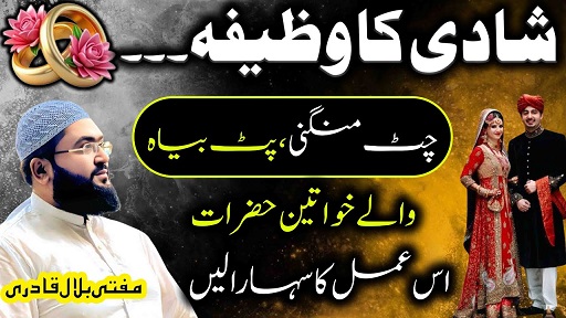 Shadi k liye sab sy khas Dua