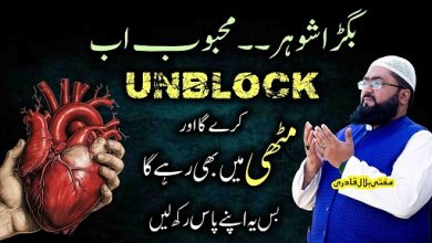 Shohar Ko Kabu Karne Ka Powerful Wazifa