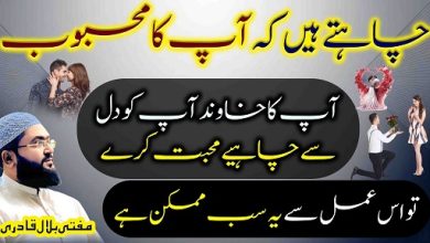 Shohar ki mohabbat pane ka wazifa