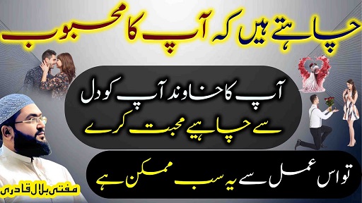 Shohar ki mohabbat pane ka wazifa