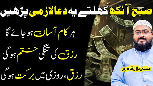 Subha ye dua parho rizq ki tangi door ho jaye gi