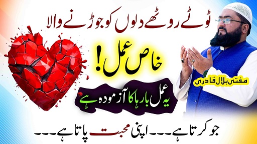 Tootay howay Dilun k liye khas wazifa