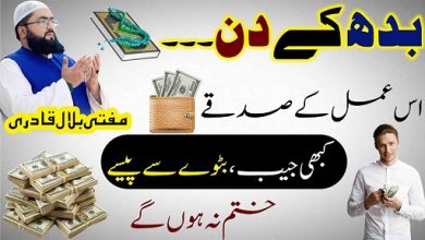 Wednesday dolat & rizq ki dua
