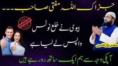 Ye amal kiya biwi ny khulla ka notice wapis le liya