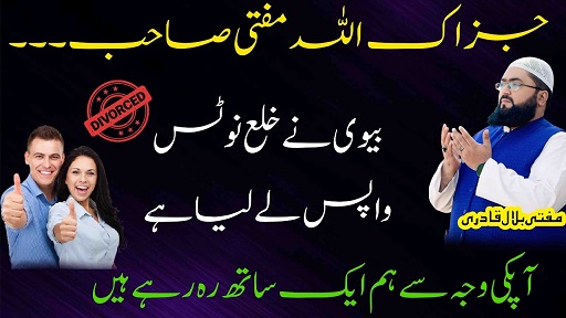 Ye amal kiya biwi ny khulla ka notice wapis le liya