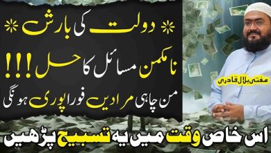Ye wazifa karein dolat ki barish ho gi