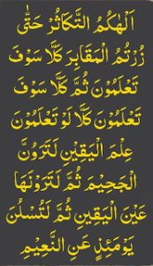 الھکم التکاثر حتی زرتم المقابر کلا سوف تعلمون ثم کلا سوف تعلمون