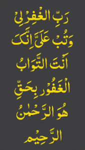رب الغفرلی وتب علی انک انت التواب الغفور بحق ھو الرحمٰن الرحیم