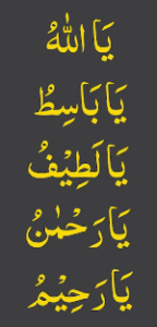 یااللہ یاباسط یالطیف یارحمٰن یارحیم
