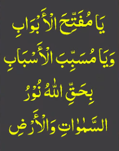 یامفتحالابواب ویامسبب الاسباب بحق اللہ نور المسوات والارض
