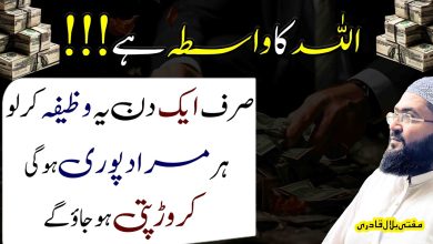 1din mein crorepati hone ka sab sy powerful wazifa