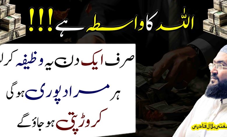 1din mein crorepati hone ka sab sy powerful wazifa