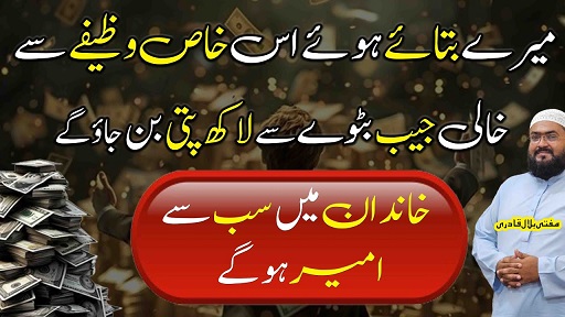 Ameer aur lakhpati hone ka powerful wazifa