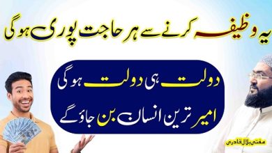 Ameer tareen insan banne ka wazifa