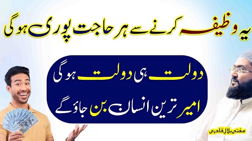Ameer tareen insan banne ka wazifa