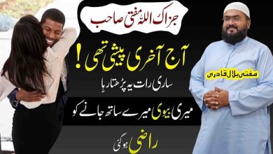 Biwi ko razi krna ab asan sirf yea wazifa kren