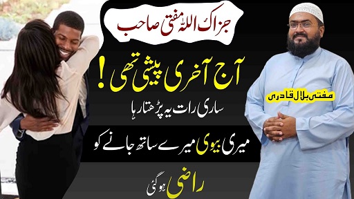 Biwi ko razi krna ab asan sirf yea wazifa kren