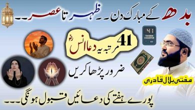 Budh k din her dua qabool hone ka wazifa