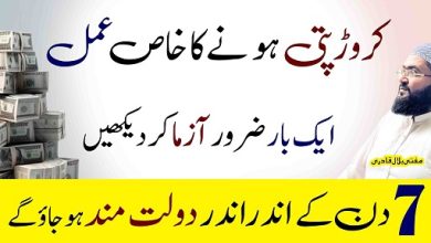 Crorepati hone ka khasul khas amal