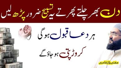 Din barh ye tasbih parhein crorepati ho jao ge