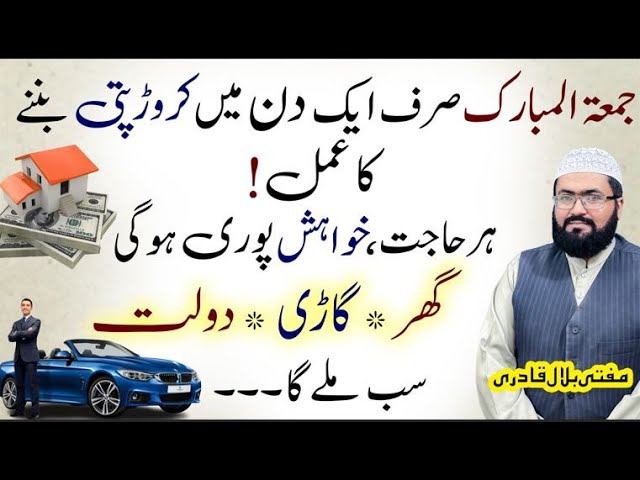 Friday crorepati honay ka darood shareef