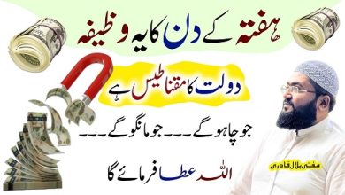 Hafte k din dolat ka maqnateesi amal