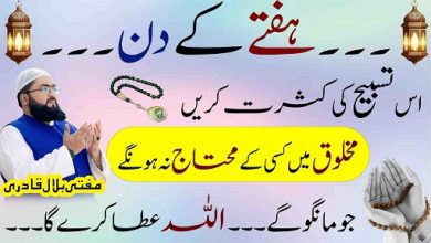 Hafte k din yea prh kr jo mango gay Allah ata kryga