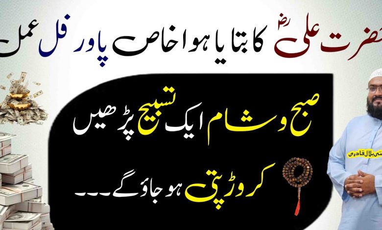 Hazrat Ali ki batai howi dolat ki tasbih