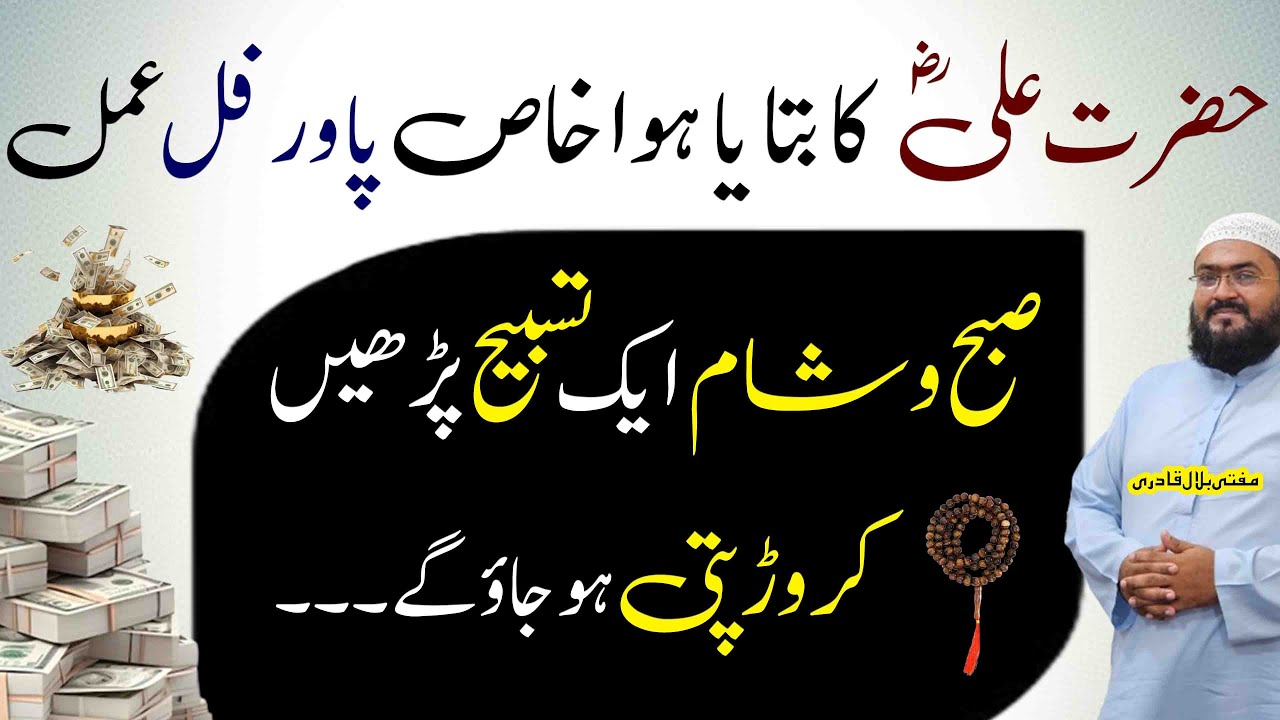 Hazrat Ali ki batai howi dolat ki tasbih