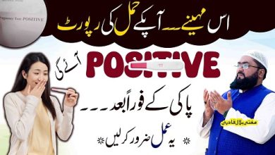 Is month hamal ki report is wazifa say positive aygi