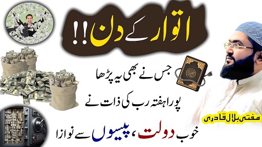 Itwar k din barkat oar dolat ka rohani amal