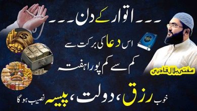 Itwar k din rizq hasil krny ki dua