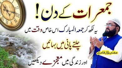 Jumerat k din dolat ka mojzati wazifa