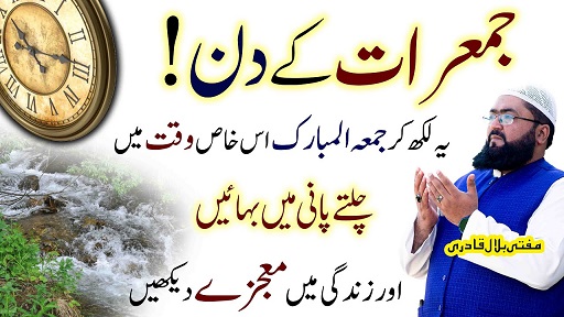 Jumerat k din dolat ka mojzati wazifa
