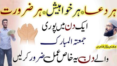 Jummay k din is wazifay say har dua har khuwaish pori hogi