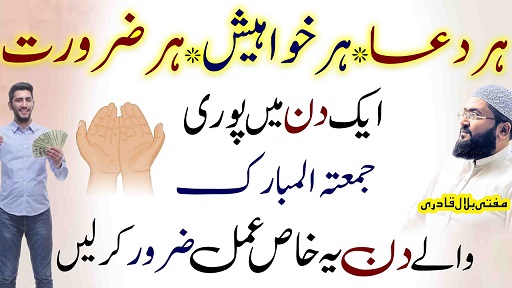 Jummay k din is wazifay say har dua har khuwaish pori hogi