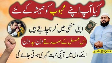 Mehboob k dil ma muhabbat gehri krny ka wazifa