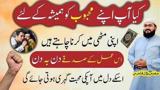 Mehboob k dil ma muhabbat gehri krny ka wazifa