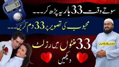 Mehboob ki tasveer par dam karne wali dua