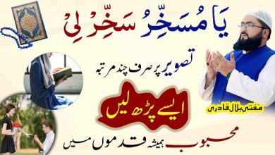 Mehboob ki tasveer par ungli rakh kar ye wazifa parh lein