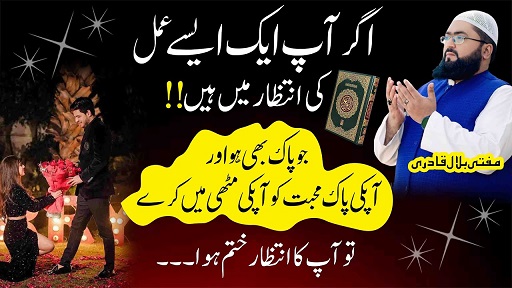 Mehboob ko apni mohabbat mein qabu karne ka wazifa