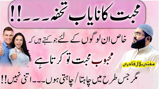 Mohabbat ka nayab wazifa