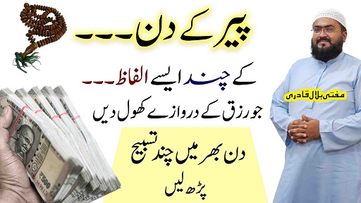 Monday dua for money