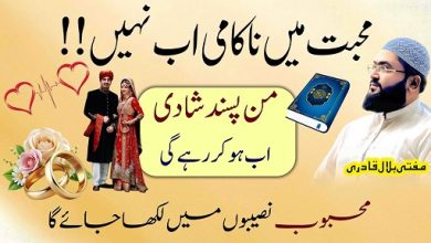 Most powerful wazifa for mohabbat