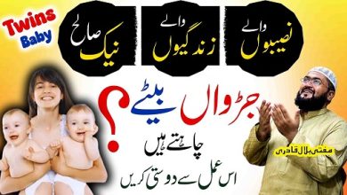 Naik jurwa betun ka wazifa