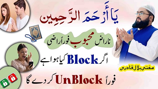 Naraz mehboob ko foran razi krnay ka wazifa