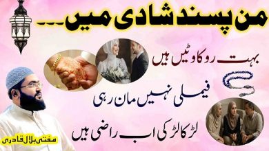 Pasand ki shadi ka mujarab wazifa
