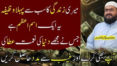 Pori zindagi dolat hasil karne ka khas ism e azam