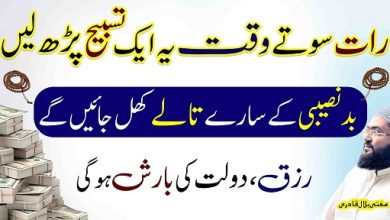 Raat k waqt ka dolat ka wazifa